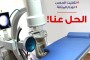 مركز تفتيت الحصى وأمراض البروستات